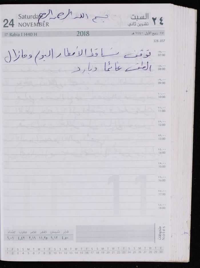 The Diary of Fadeyyeh Darabe, Dura- Hebron, 2018