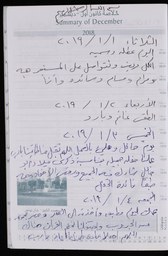 The Diary of Fadeyyeh Darabe, Dura- Hebron, 2018