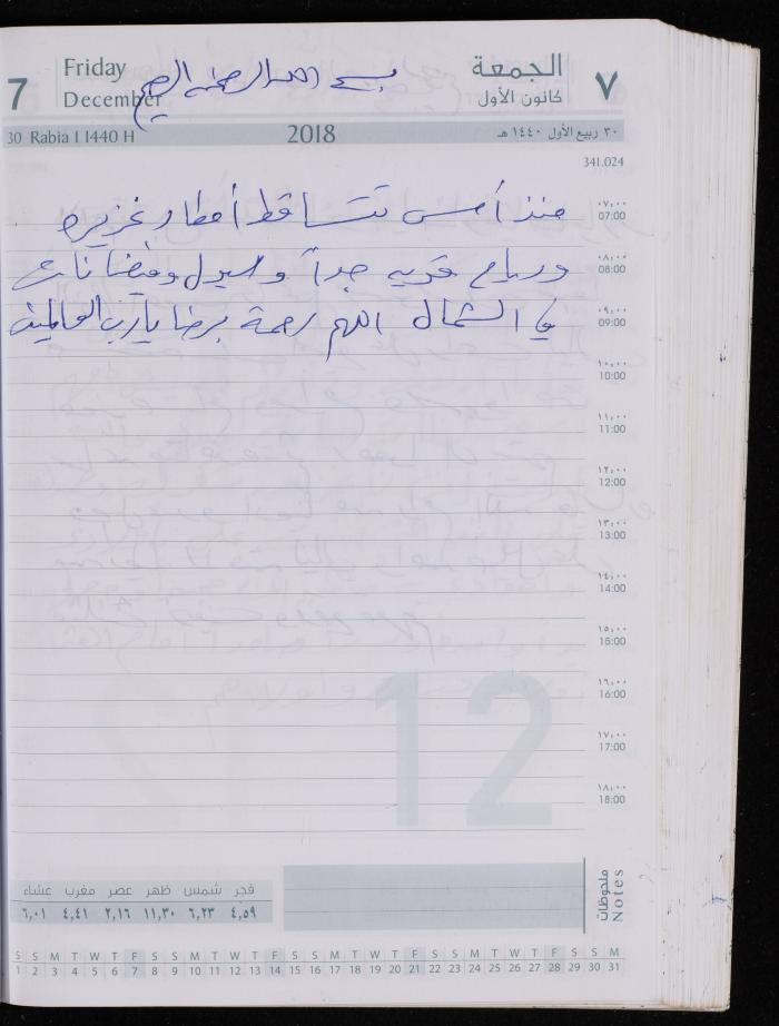 The Diary of Fadeyyeh Darabe, Dura- Hebron, 2018