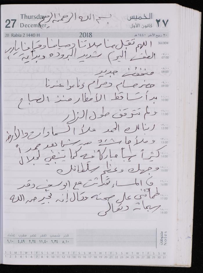 The Diary of Fadeyyeh Darabe, Dura- Hebron, 2018