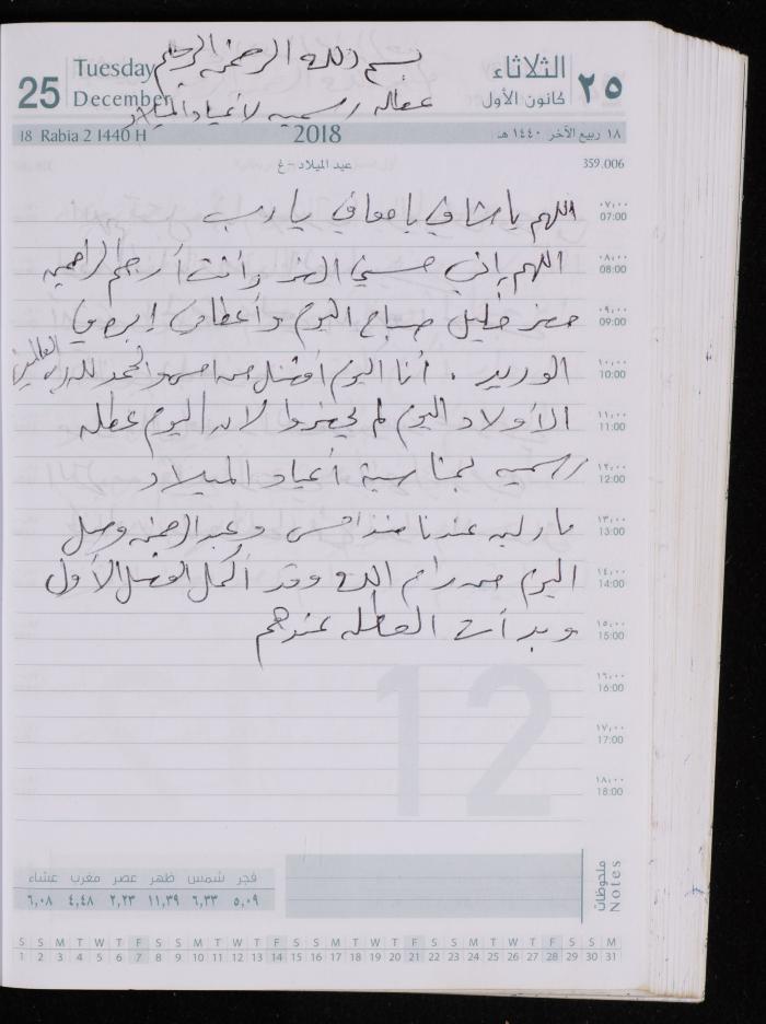 The Diary of Fadeyyeh Darabe, Dura- Hebron, 2018