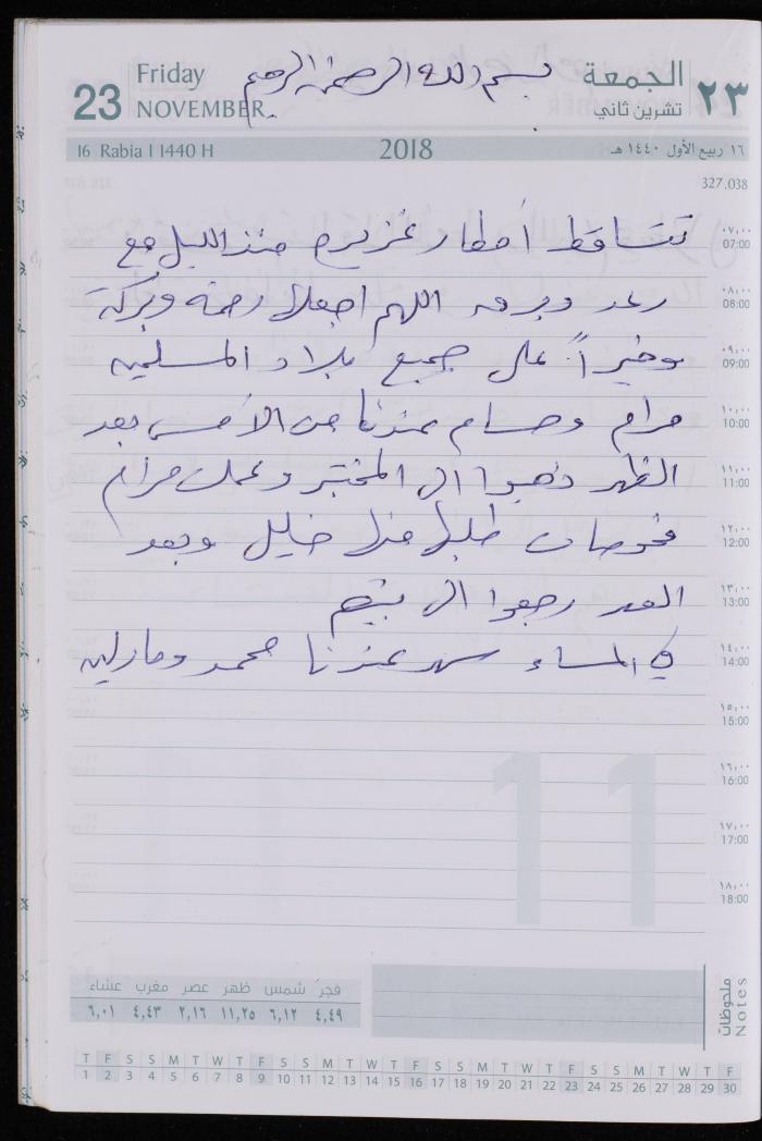 The Diary of Fadeyyeh Darabe, Dura- Hebron, 2018