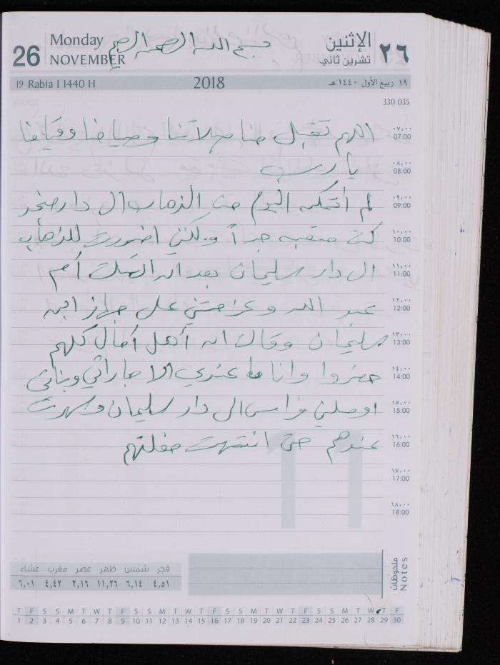 The Diary of Fadeyyeh Darabe, Dura- Hebron, 2018