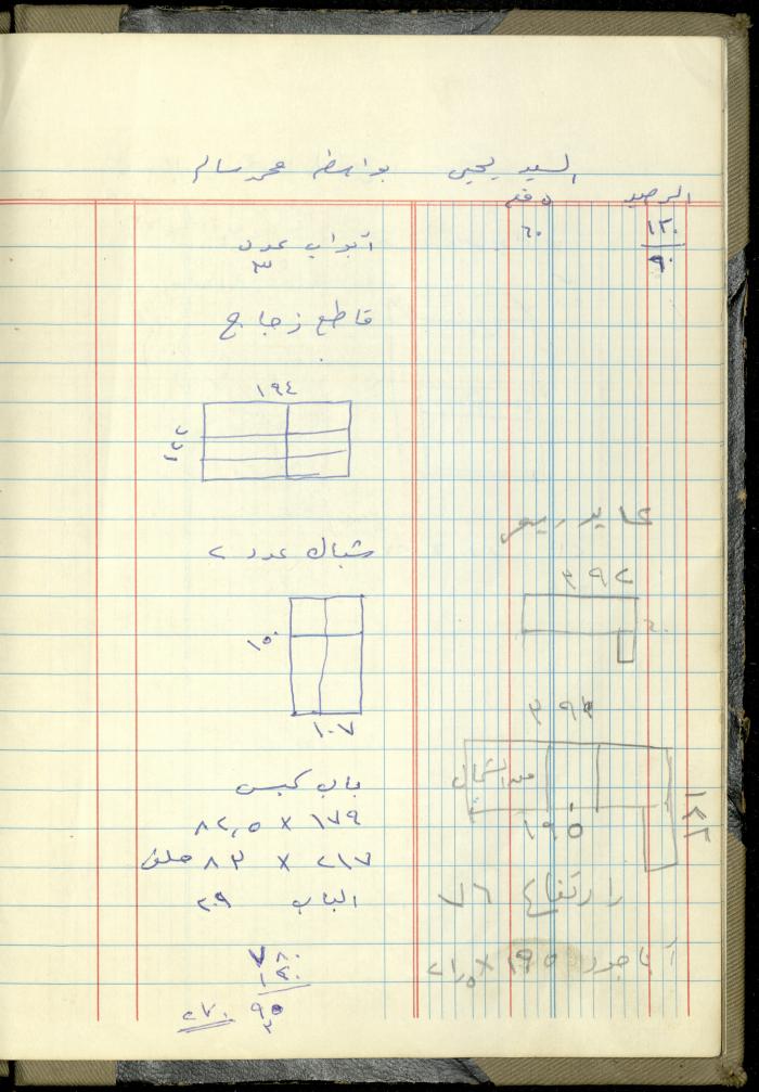 Ahmad Nammoura's Measurements and Accounts Book, Amman - Jordan, 1988
