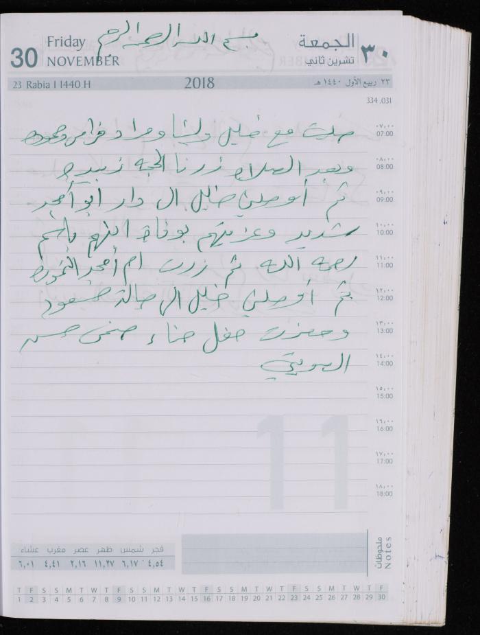The Diary of Fadeyyeh Darabe, Dura- Hebron, 2018