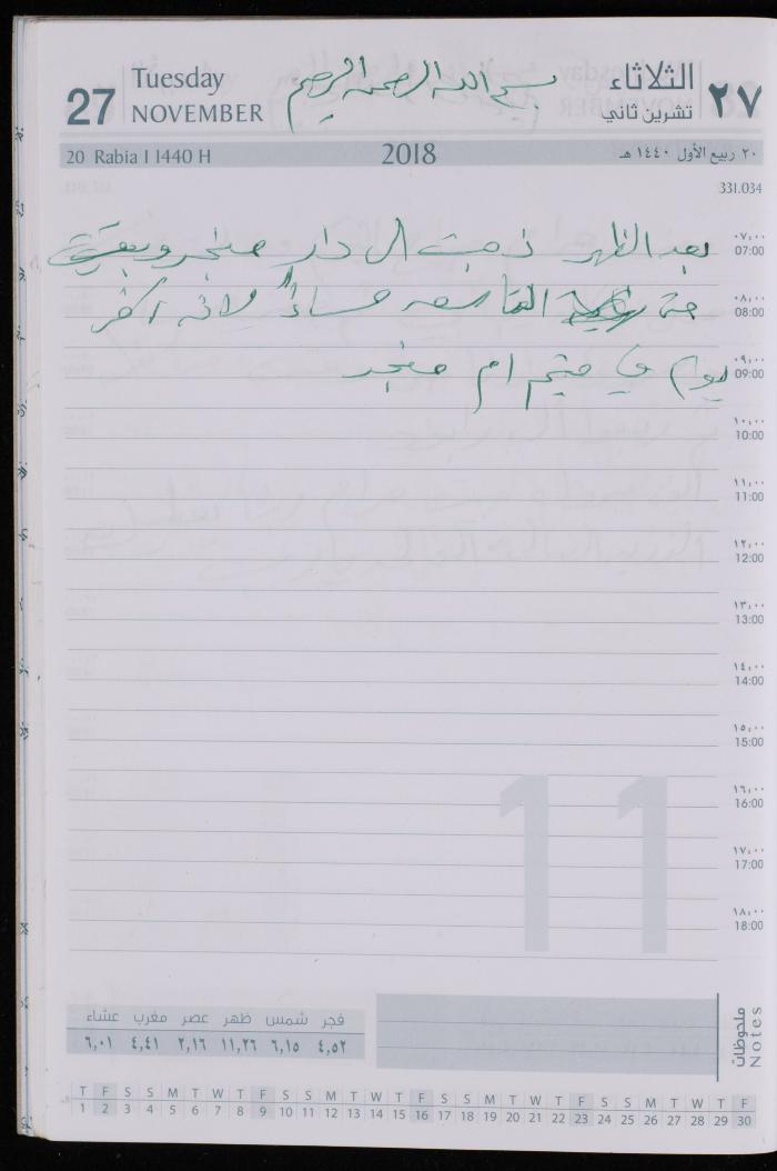 The Diary of Fadeyyeh Darabe, Dura- Hebron, 2018
