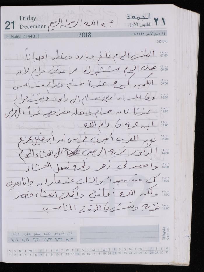 The Diary of Fadeyyeh Darabe, Dura- Hebron, 2018