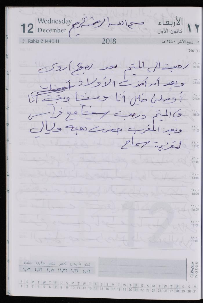 The Diary of Fadeyyeh Darabe, Dura- Hebron, 2018
