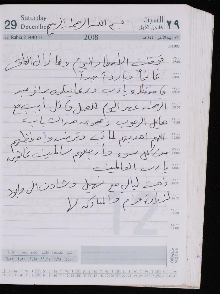 The Diary of Fadeyyeh Darabe, Dura- Hebron, 2018