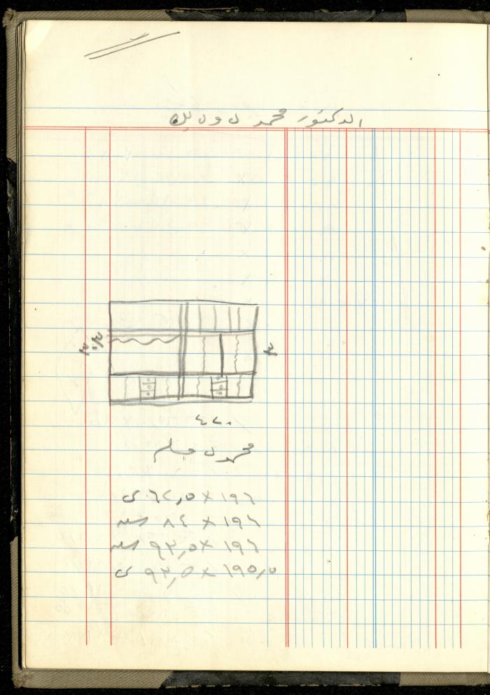 Ahmad Nammoura's Measurements and Accounts Book, Amman - Jordan, 1988