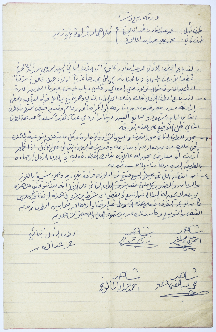 ورقة بيع قطعة أرض لمحمد علي المالوخ عام 1980