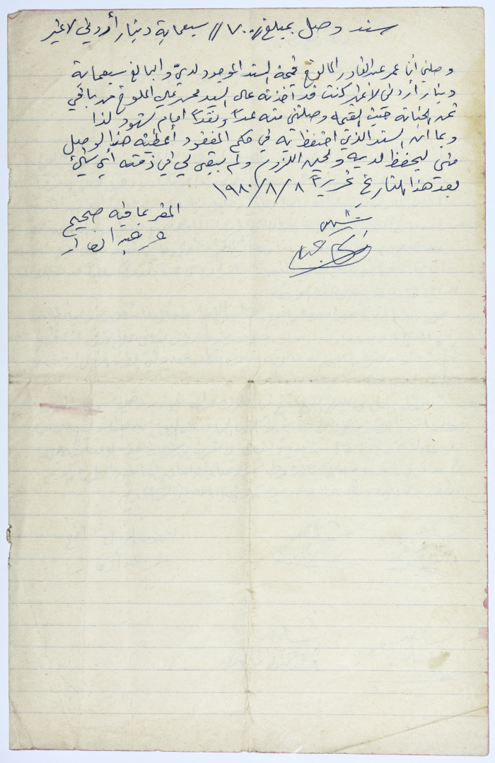 ورقة بيع قطعة أرض لمحمد علي المالوخ عام 1980