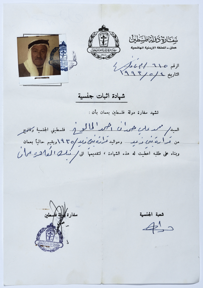 شهادة اثبات جنسية صادرة عن سفارة دولة فلسطين عام 1993