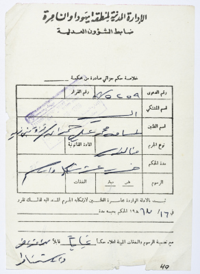 ورقة حكم جزائي على أسامة محمد علي المالوخ عام 1989