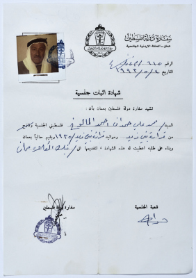 شهادة اثبات جنسية صادرة عن سفارة دولة فلسطين عام 1993
