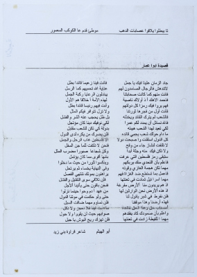 قصيدة أبو عمار 