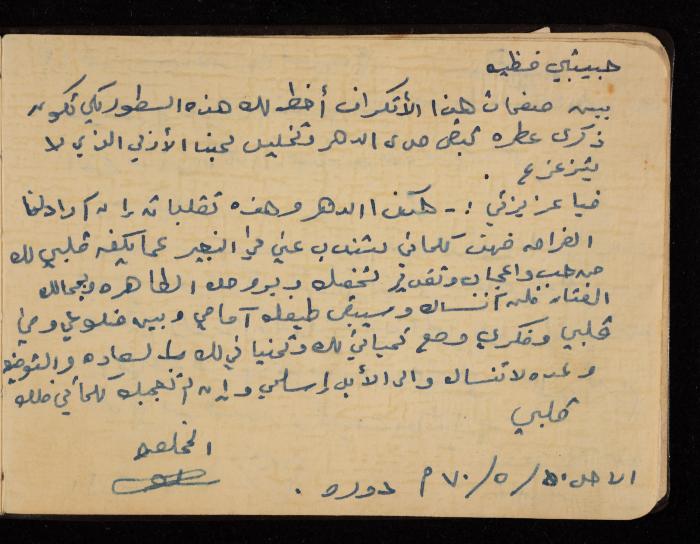 Fadeyyeh Darabe's Letters Notebook, Dura-Hebron, 1970-1972