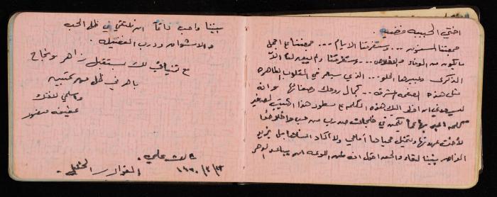 Fadeyyeh Darabe's Letters Notebook, Dura-Hebron, 1970-1972