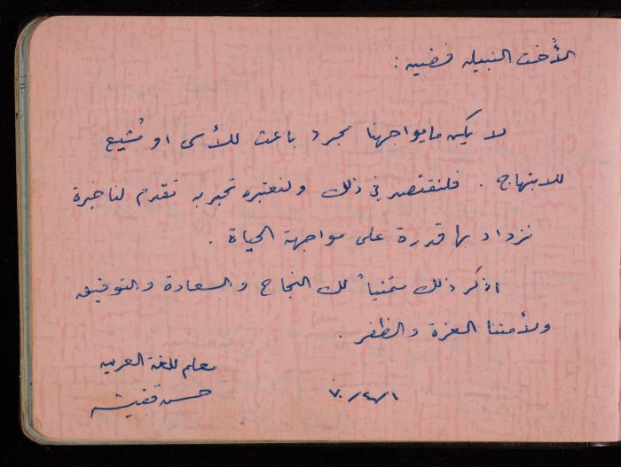 Fadeyyeh Darabe's Letters Notebook, Dura-Hebron, 1970-1972
