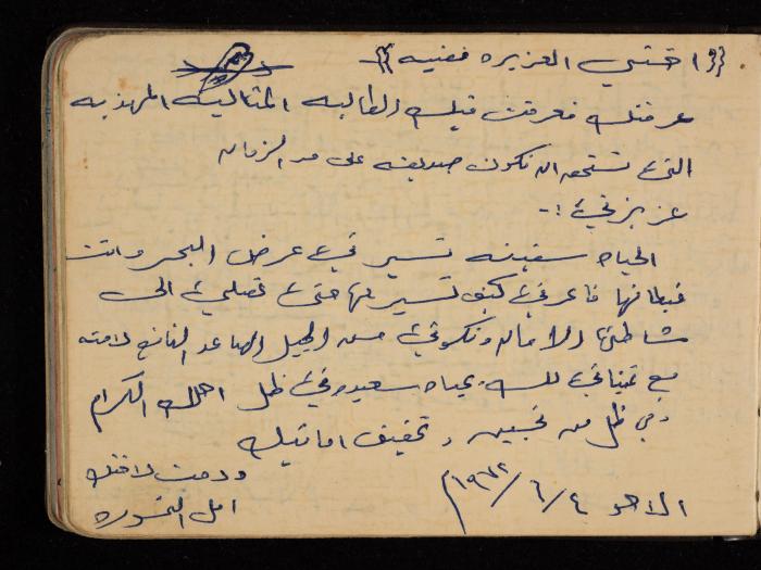 Fadeyyeh Darabe's Letters Notebook, Dura-Hebron, 1970-1972