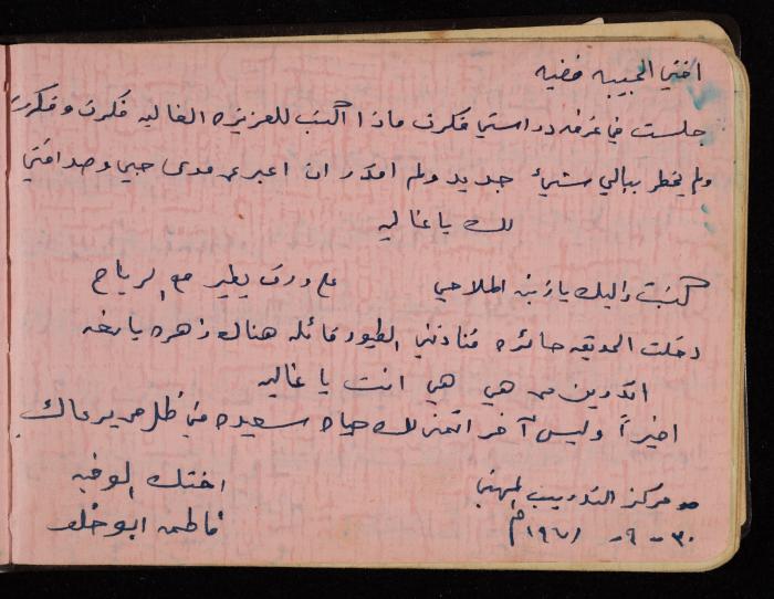 Fadeyyeh Darabe's Letters Notebook, Dura-Hebron, 1970-1972