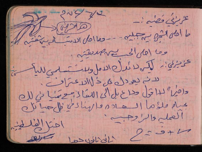 Fadeyyeh Darabe's Letters Notebook, Dura-Hebron, 1970-1972