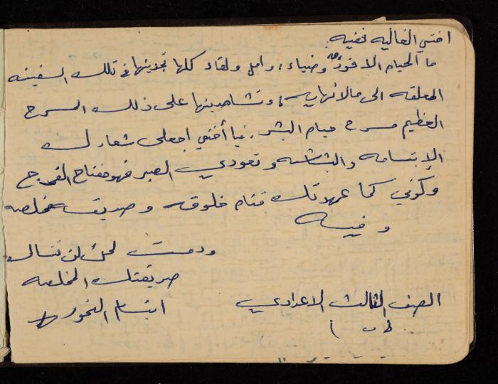 Fadeyyeh Darabe's Letters Notebook, Dura-Hebron, 1970-1972