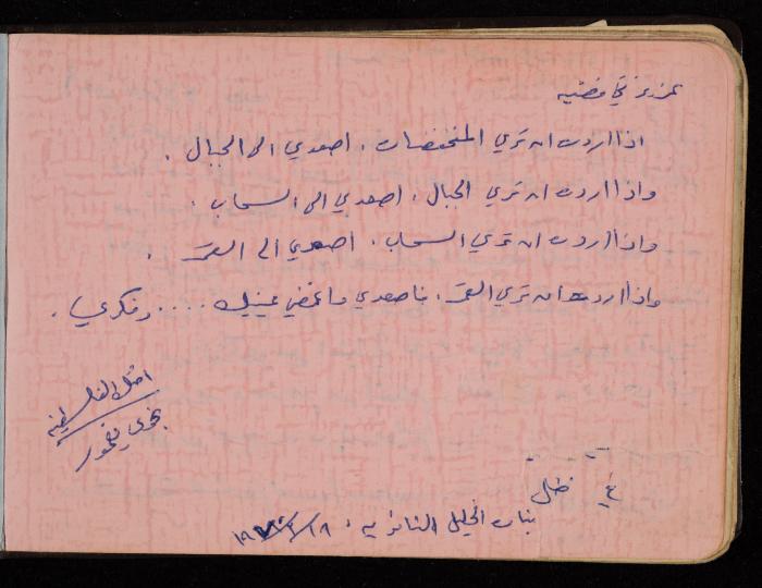 Fadeyyeh Darabe's Letters Notebook, Dura-Hebron, 1970-1972
