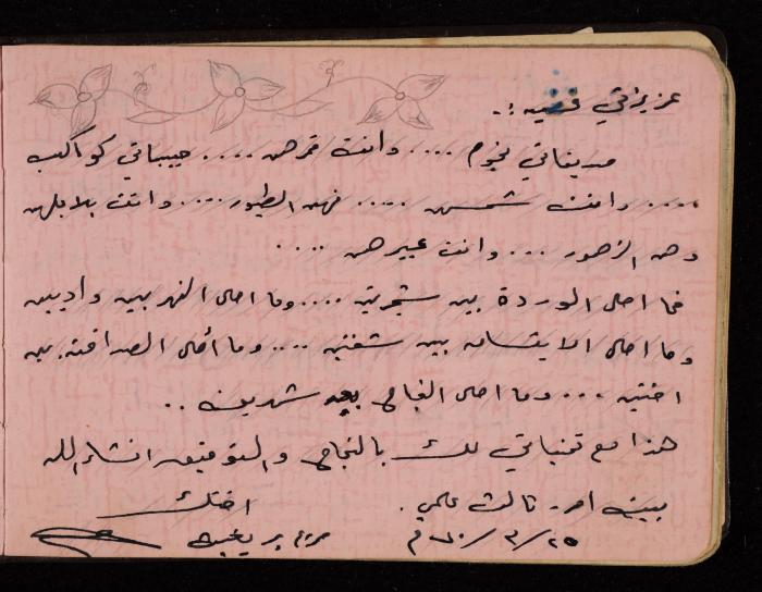 Fadeyyeh Darabe's Letters Notebook, Dura-Hebron, 1970-1972
