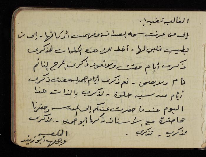Fadeyyeh Darabe's Letters Notebook, Dura-Hebron, 1970-1972