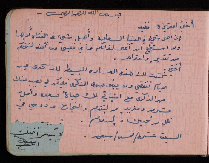 Fadeyyeh Darabe's Letters Notebook, Dura-Hebron, 1970-1972