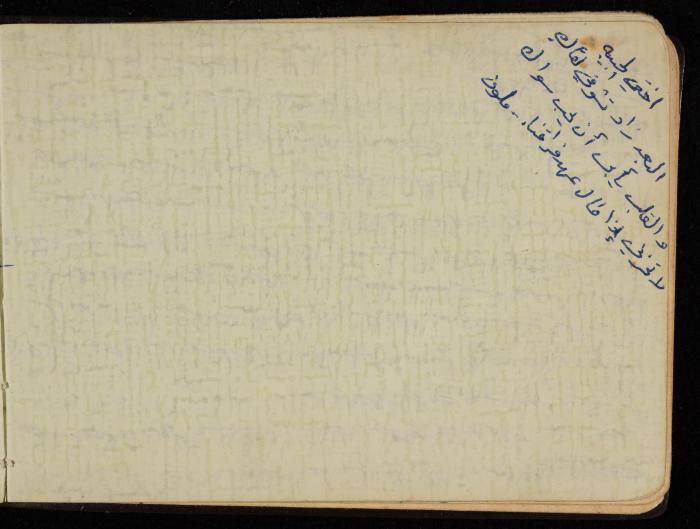 Fadeyyeh Darabe's Letters Notebook, Dura-Hebron, 1970-1972