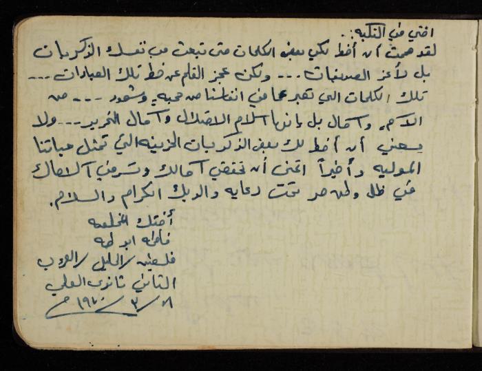Fadeyyeh Darabe's Letters Notebook, Dura-Hebron, 1970-1972