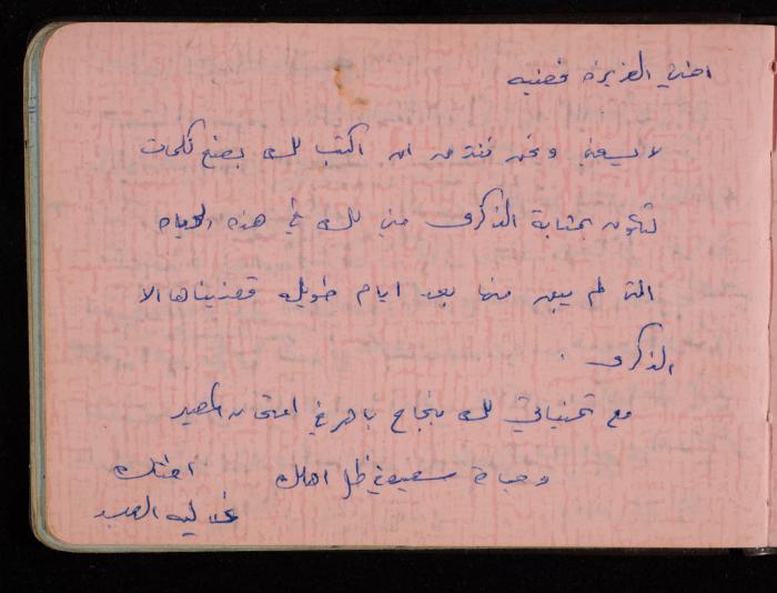 Fadeyyeh Darabe's Letters Notebook, Dura-Hebron, 1970-1972