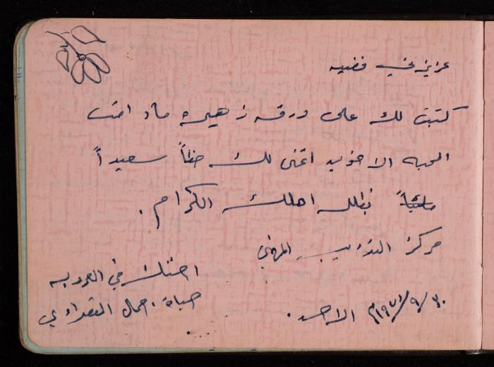 Fadeyyeh Darabe's Letters Notebook, Dura-Hebron, 1970-1972