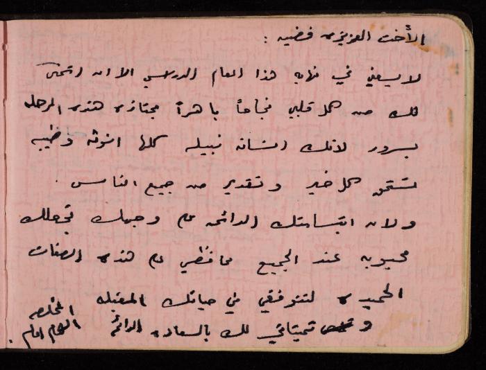 Fadeyyeh Darabe's Letters Notebook, Dura-Hebron, 1970-1972