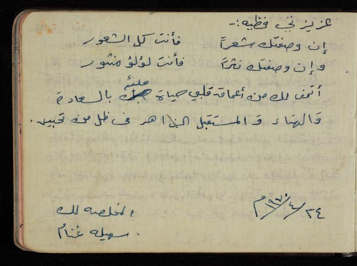 Fadeyyeh Darabe's Letters Notebook, Dura-Hebron, 1970-1972