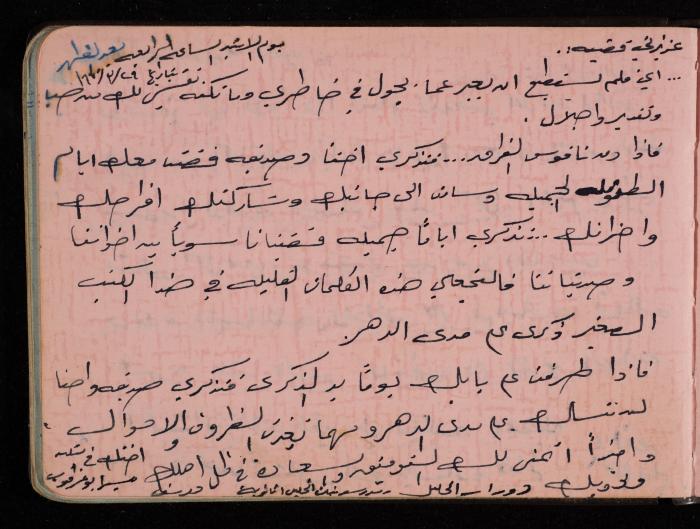Fadeyyeh Darabe's Letters Notebook, Dura-Hebron, 1970-1972
