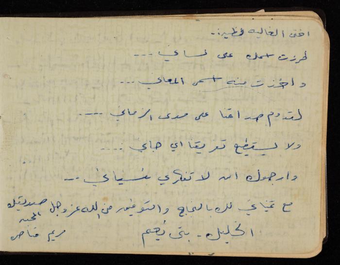 Fadeyyeh Darabe's Letters Notebook, Dura-Hebron, 1970-1972