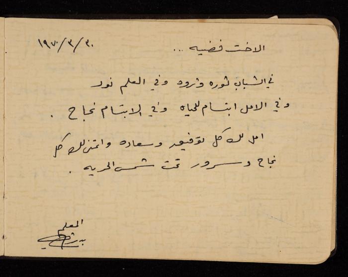 Fadeyyeh Darabe's Letters Notebook, Dura-Hebron, 1970-1972
