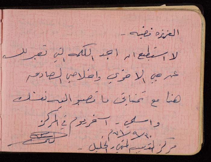 Fadeyyeh Darabe's Letters Notebook, Dura-Hebron, 1970-1972