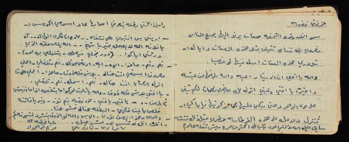 Fadeyyeh Darabe's Letters Notebook, Dura-Hebron, 1970-1972