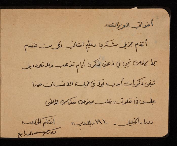 Fadeyyeh Darabe's Letters Notebook, Dura-Hebron, 1970-1972
