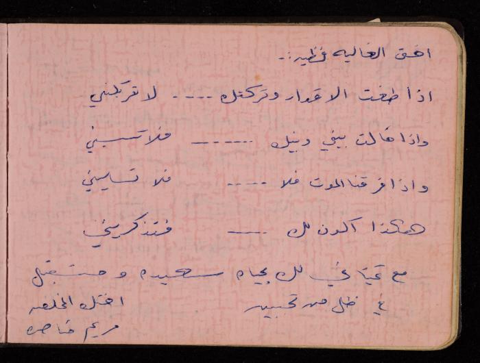 Fadeyyeh Darabe's Letters Notebook, Dura-Hebron, 1970-1972