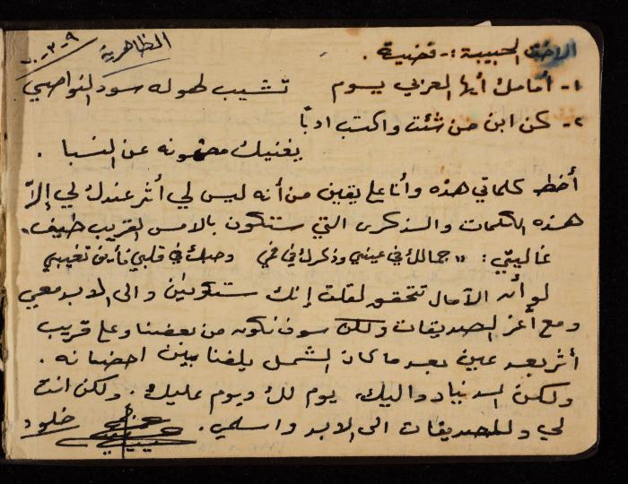 Fadeyyeh Darabe's Letters Notebook, Dura-Hebron, 1970-1972