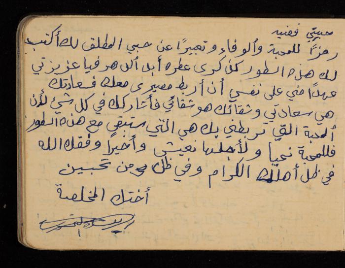 Fadeyyeh Darabe's Letters Notebook, Dura-Hebron, 1970-1972