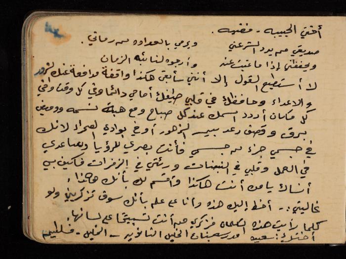 Fadeyyeh Darabe's Letters Notebook, Dura-Hebron, 1970-1972