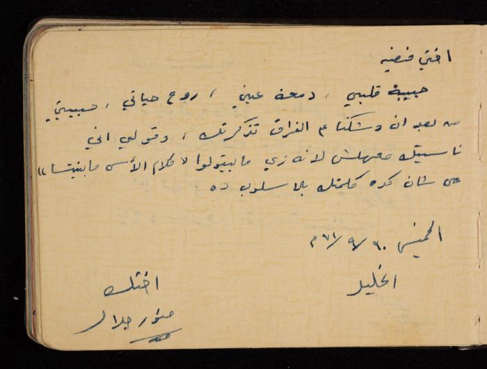 Fadeyyeh Darabe's Letters Notebook, Dura-Hebron, 1970-1972