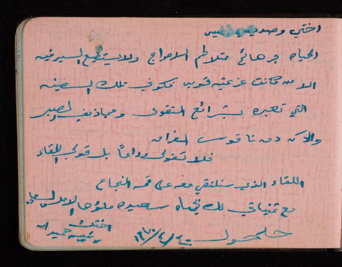 Fadeyyeh Darabe's Letters Notebook, Dura-Hebron, 1970-1972