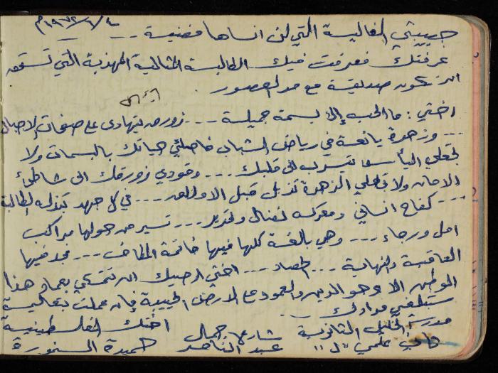 Fadeyyeh Darabe's Letters Notebook, Dura-Hebron, 1970-1972